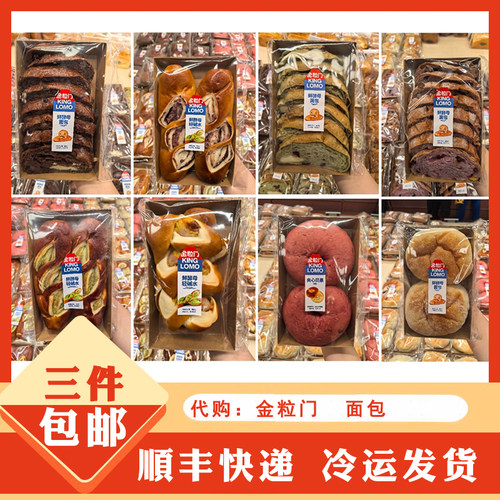 金粒门必买零食糕点代购全麦红豆巧克力火腿芝士碱水吐司面包贝果