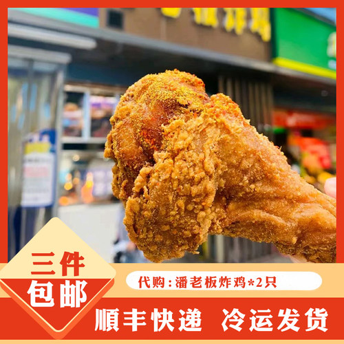 南京特色美食老板鸡腿