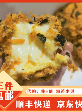 肉松小贝鲍师傅海苔肉松小贝鳕贝