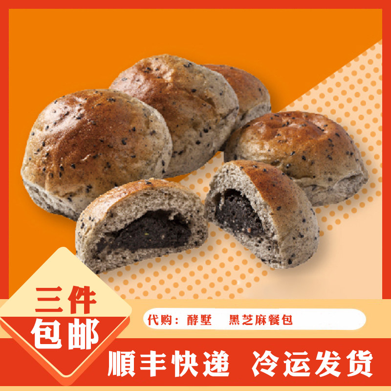 南京人气网红现做美食 酵墅 黑芝麻餐包 早餐包 软欧式包 面包