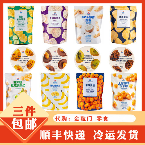 金粒门代购必买零食黄油薯片椰香脆卷薯片巧克力可可威化脆片曲奇