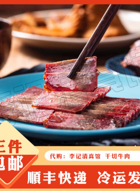 南京特色人气网红美食小吃牛肉