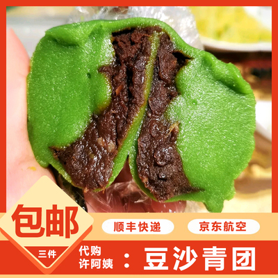 南京特产豆沙艾草青团