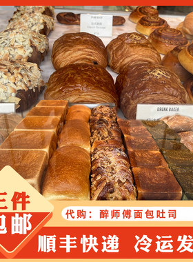 醉师傅drunk baker代购抹茶磅蛋糕面包上海压扁可颂吐司代下单