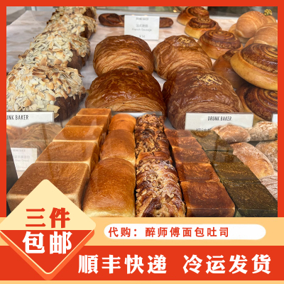 醉师傅drunk baker代购抹茶磅蛋糕面包上海压扁可颂吐司代下单