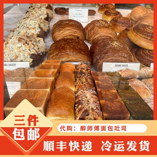 醉师傅drunk baker代购抹茶磅蛋糕面包上海压扁可颂吐司代下单