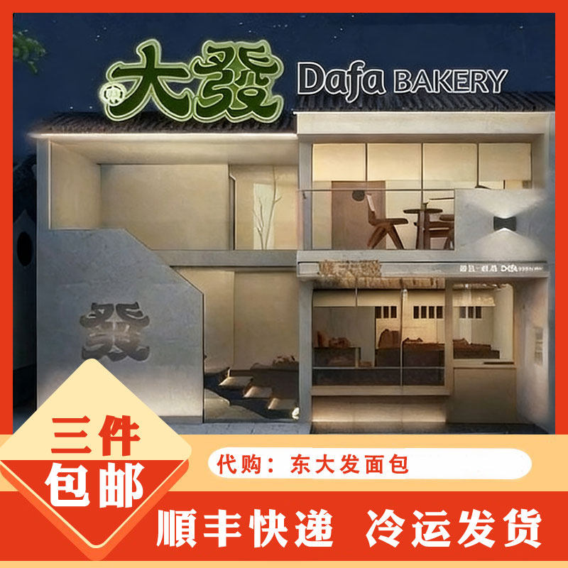 代购东大发面包店代购双重抹茶生巧团子紫米泰奶米贝果芝士碱水球