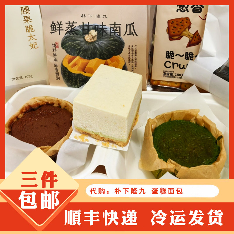 代购朴下隆九山楂红枣红豆麻薯桑葚司康球紫糯米黑芝麻拇指朴面包
