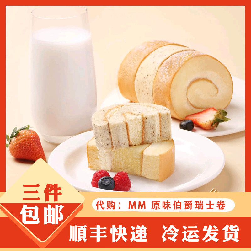 代购山姆超市烘焙分装糕点原味伯爵瑞士卷茶蛋糕卷图片