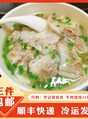 虾仁虾籽馄饨南京李记清真馆