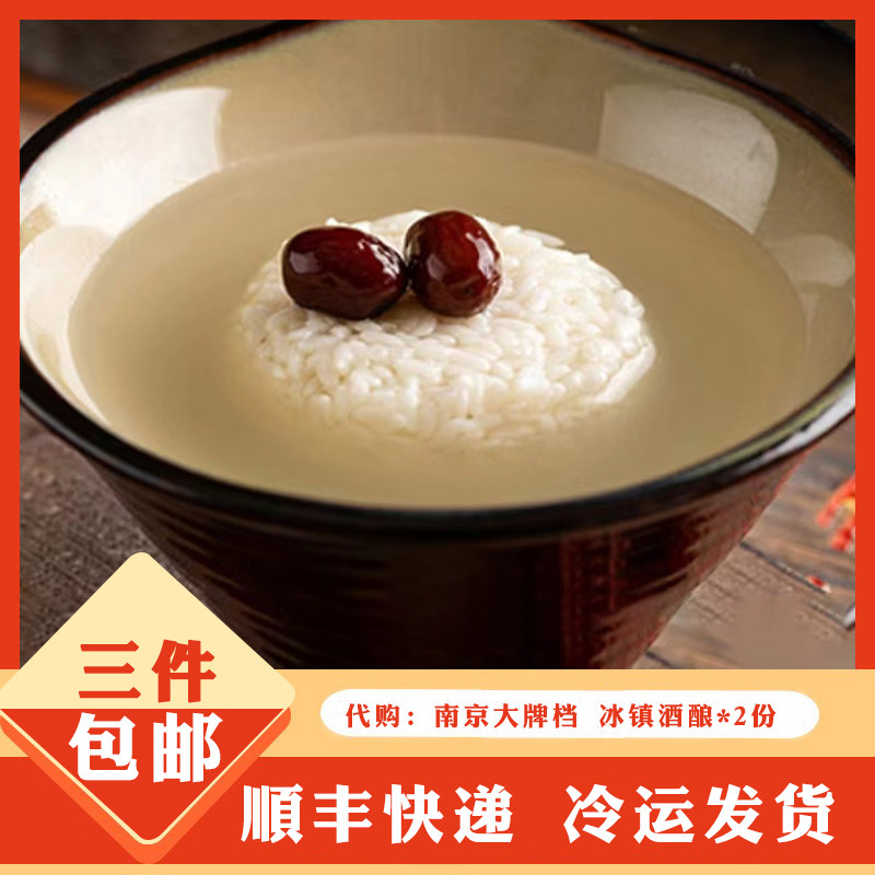 南京大牌档 大排档 糖芋苗 冰镇酒酿 老南京桂花糖芋苗 真空装