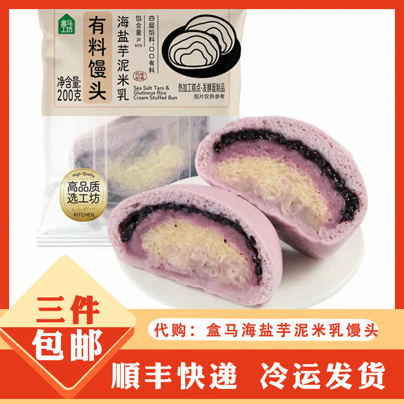 代购盒马工坊代购 海盐芋泥米乳有料馒头200g