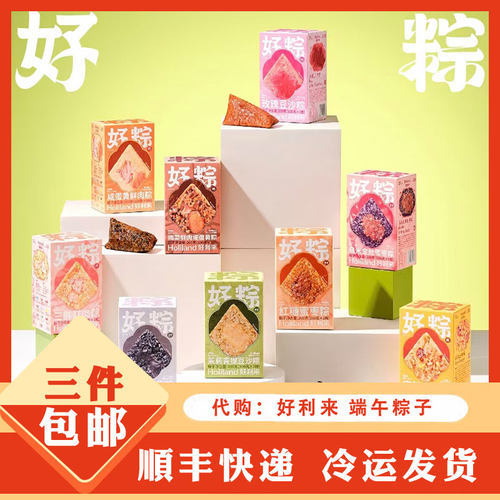 holiland好利来代购 端午粽子 玫瑰豆沙粽麻辣香肠粽咸蛋黄鲜肉粽