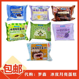 南京代购罗森便利店罗森冰皮月亮蛋糕巧克力生巧香芋雪媚娘月饼