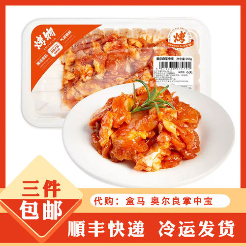 代购盒马生鲜代购 烧烤季 奥尔良掌中宝200g