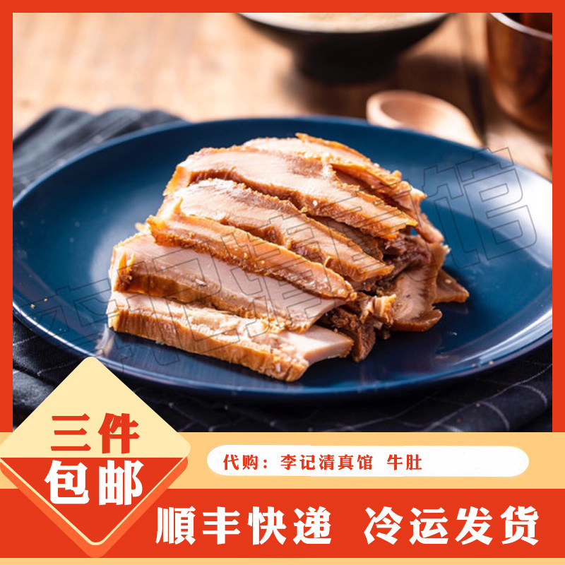 南京特色人气网红美食小吃 李记清真馆 牛肉红油牛肚丝 清真