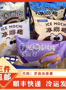 冰麻薯冰麻薯黑米奶油馅椰子味