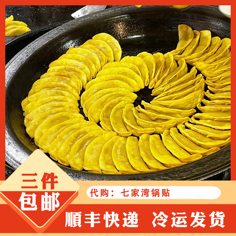 南京传统特色美食糕点特产糕点代购七家湾牛肉锅贴煎饺速食早餐点,零食/坚果/特产,中式糕点/新中式糕点,淘宝优惠券,粉丝福利购,淘宝优惠卷