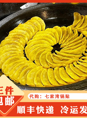 南京传统特色美食糕点特产糕点代购七家湾牛肉锅贴煎饺速食早餐点