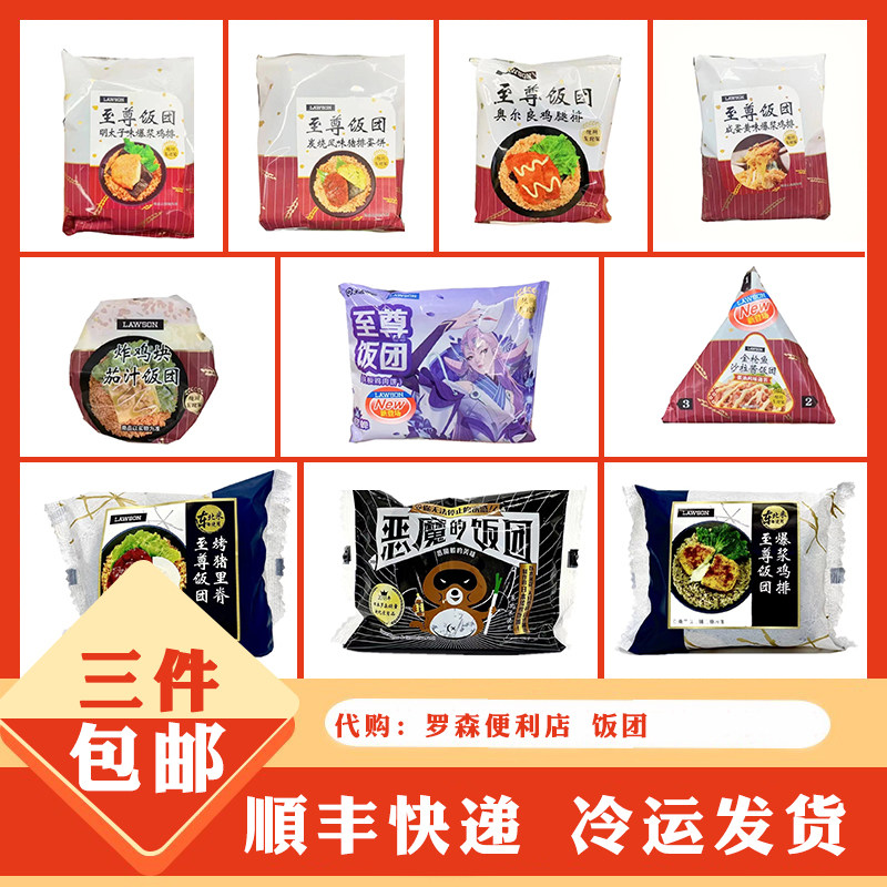 罗森便利店饭团 恶魔饭团金枪鱼奥尔良爆浆鸡排咸蛋黄糯米团 顺丰