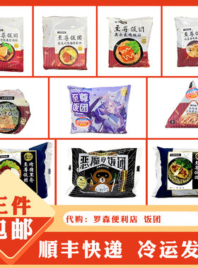 罗森恶魔饭团奥尔良爆浆鸡排饭团