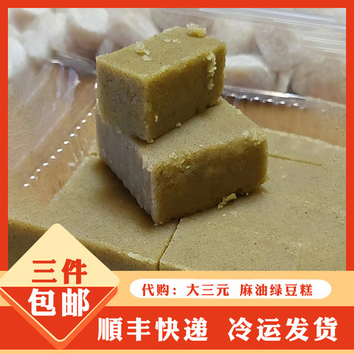 南京市大三元麻油绿豆糕