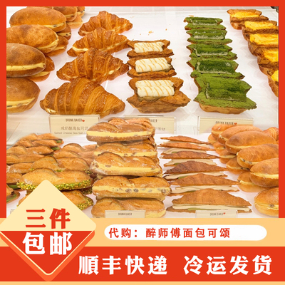 醉师傅drunk baker代购磅蛋糕面包南京上海压扁可颂贝果恰巴达