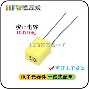 校正电容100V105J 1UF 脚距5MM超小型聚酯膜 雨刮器用电容一件5只