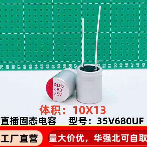 直插固态铝电解电容器680UF35V