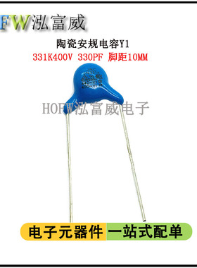 陶瓷安规电容Y1 400V331K 330PF 交流瓷片电容器脚距10MM一件10只