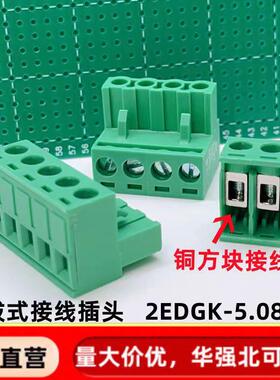 接线端子凤凰插头KF2EDGK5.08mm2位3芯4孔5P绿色6对接头8Pin15EDG