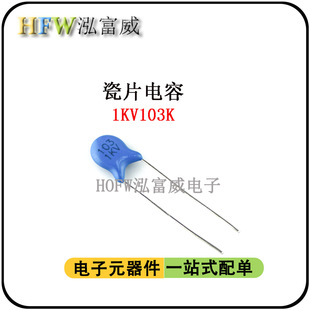 7mm瓷介 片径6.3 一件30只 10NF脚距5mm 直插高压瓷片电容1KV103K