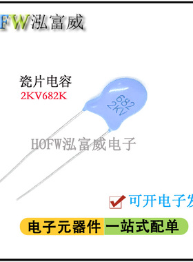 直插高压瓷片电容 2KV682K 6.8NF 脚距5.0mm 瓷介电容 一件10只