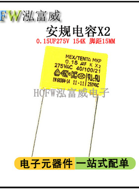 安规X2电容154K275V 0.15UF脚距15MM抗干扰电容 聚丙烯膜一件10只