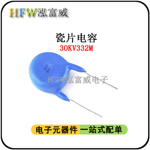 激光机用超高压瓷片电容 脚距13mm 高压陶瓷片电容30KV332M 3.3NF