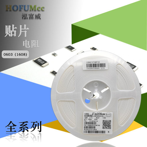 富捷0603贴片电阻贴片电阻