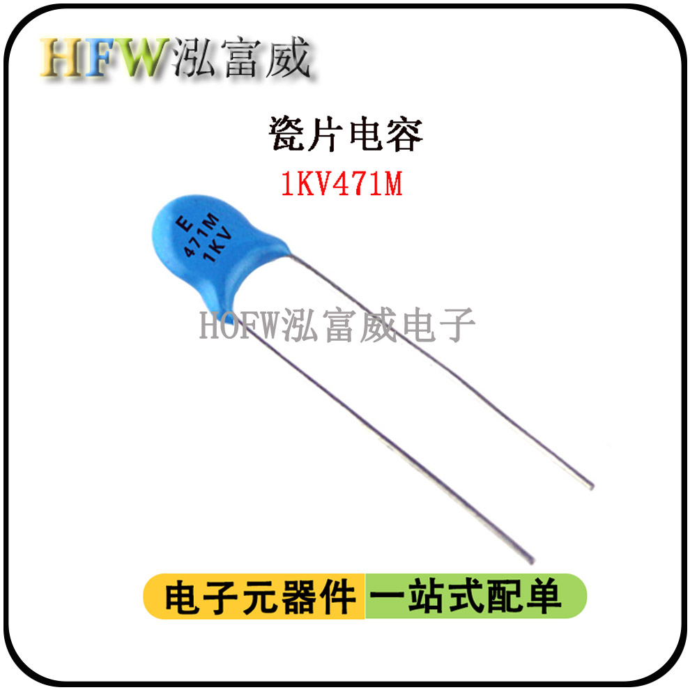 直插高压瓷片电容1KV471M 470PF脚距6.5mm片径6.3MM瓷介 一件50只