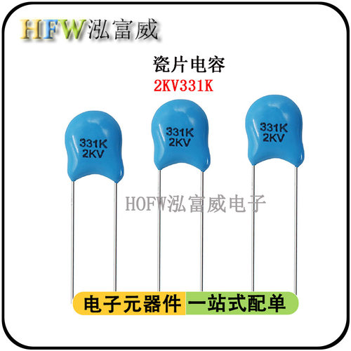 直插高压瓷片电容2KV331K 330PF 脚距6.5mm片径6mm 瓷介 一件20只