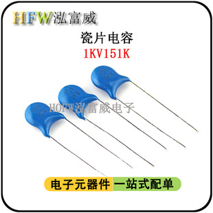 片径6.5mm瓷介 脚距5mm 一件30只 150PF 直插高压瓷片电容1KV151K