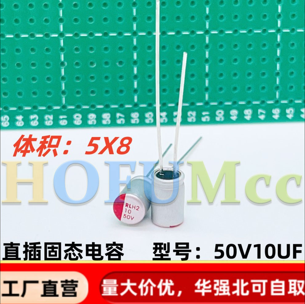 10uf50v直插固态电容 5*8 50v10uf快充长脚铝电解电容器 RL