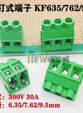 螺钉式PCB接线端子接线柱KF635/7620/950大电流30A绿色拼接7.62mm