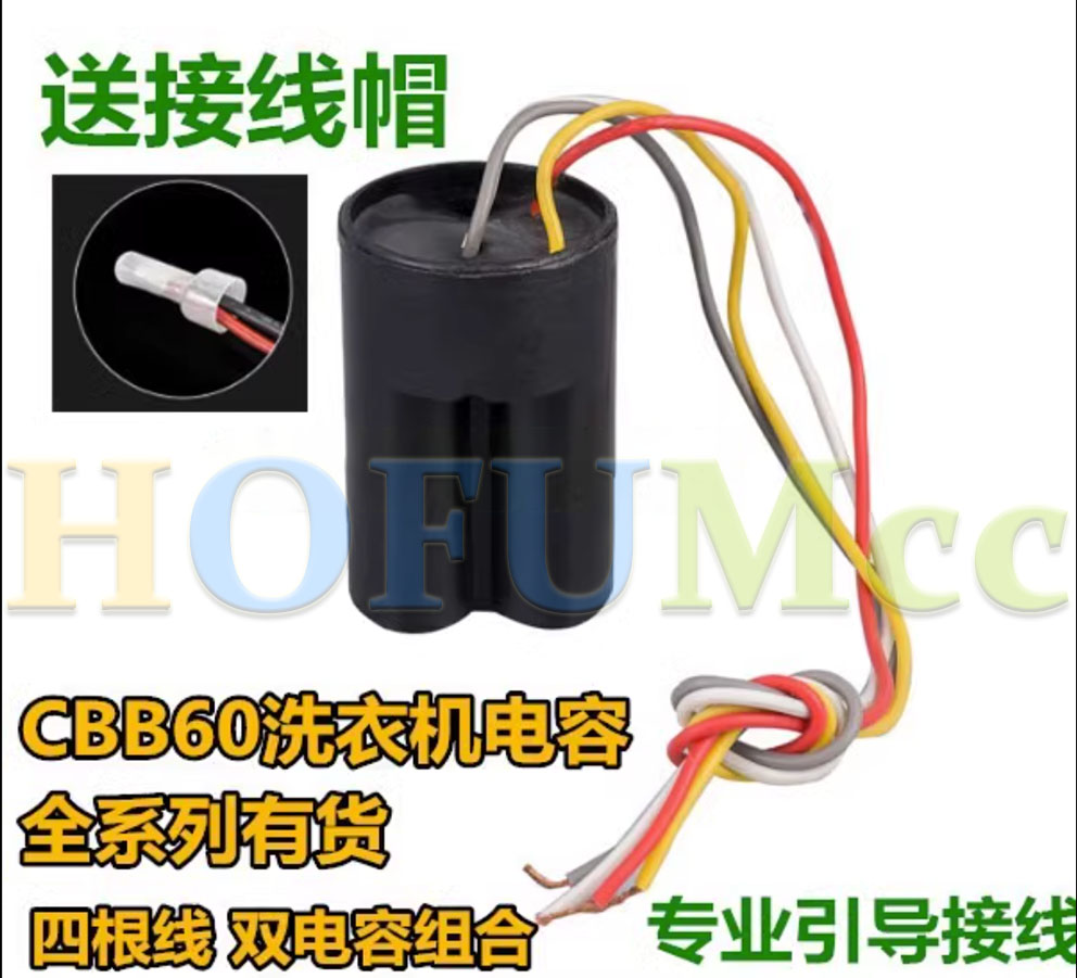 泓富威优质CBB60双杠半自动洗衣机电容器 13+5uf 14+5UF 450V四线 电子元器件市场 电容器 原图主图