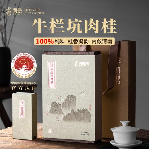 牛栏坑肉桂特级25g礼盒装送礼