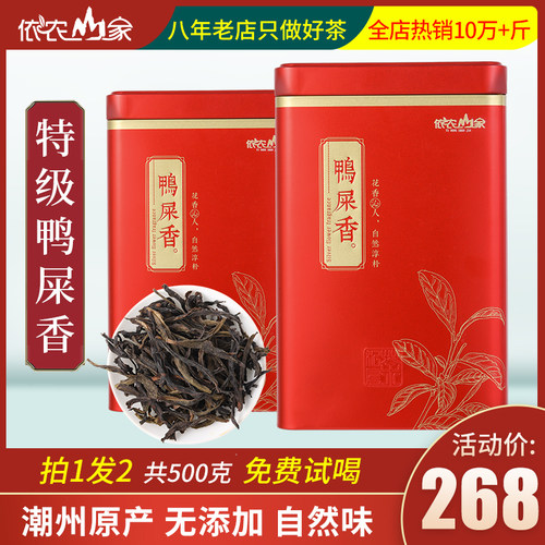 鸭屎香凤凰单枞茶特级春茶大乌叶潮州高山浓香型新茶凤凰单丛500g - 封面
