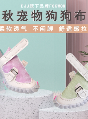 DJJ 狗鞋春秋狗狗鞋子中小型犬fokwow泰迪比熊防滑软底外出鞋子