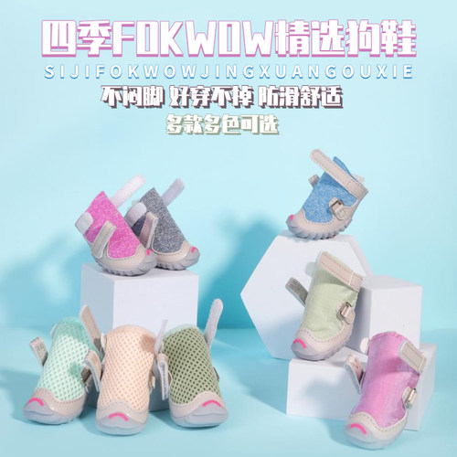 djj狗鞋fokwow福旺春夏透气软底