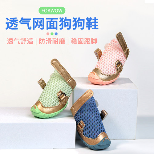 防脏夏季小型犬狗鞋子dJJ