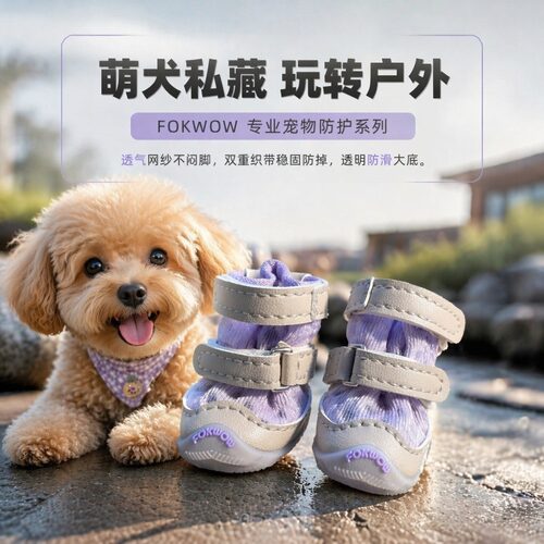 FOKWOW狗鞋夏季DJJ狗狗透气防脏