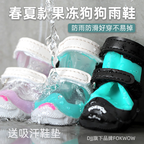 djj狗鞋fokwow狗狗泰迪防水雨鞋