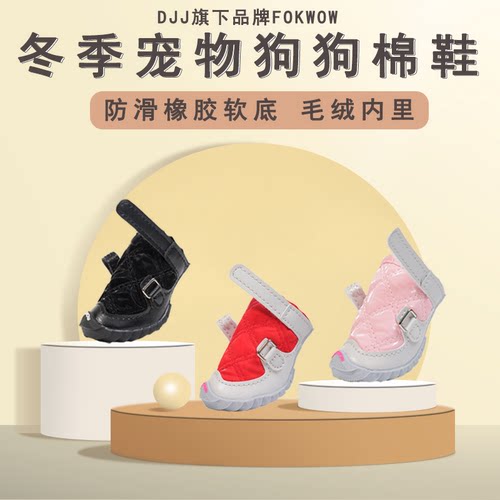 djjfokwow宠物狗鞋加绒不掉脚